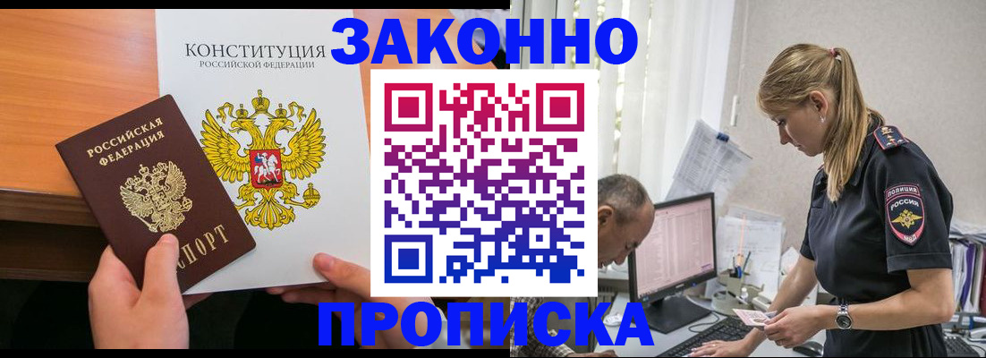 временная регистрация для всех в Краснознаменске