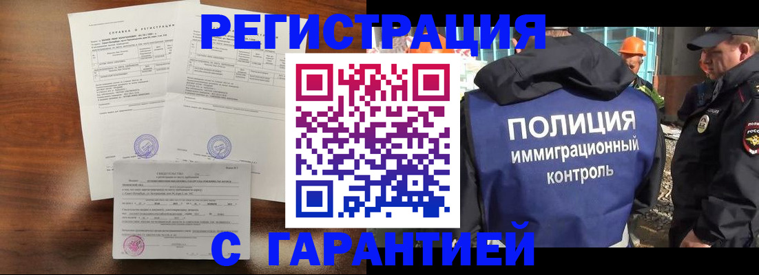 прописка в Краснознаменске