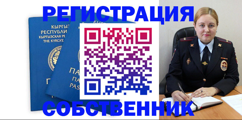 прописка для работы в Краснознаменске