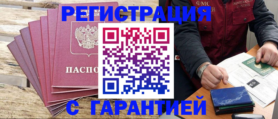 прописка поиск в Краснознаменске
