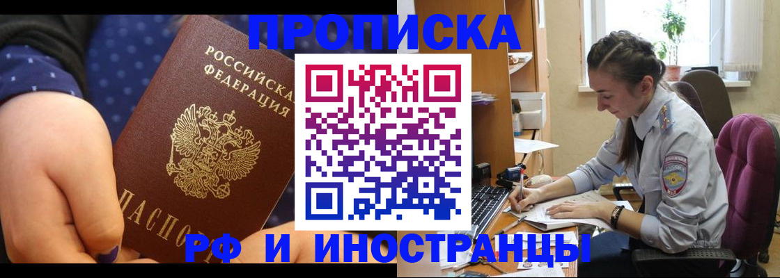 прописка штамп в Краснознаменске